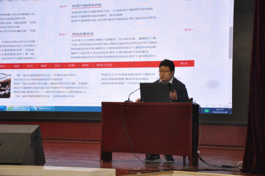 4程衡作陕西干部教育培训网讲解说明.jpg 4程衡作陕西干部教育培训网讲解说明.jpg