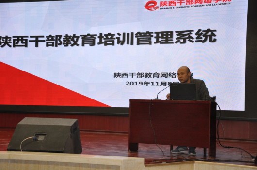 6郭刚作陕西干部教育培训管理系统操作方法讲解.jpg 6郭刚作陕西干部教育培训管理系统操作方法讲解.jpg